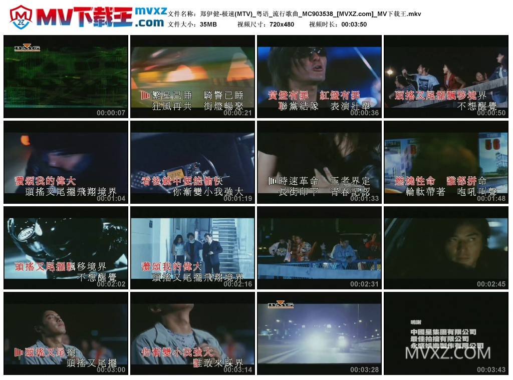 郑伊健-极速(MTV)_粤语_流行歌曲_MC903538